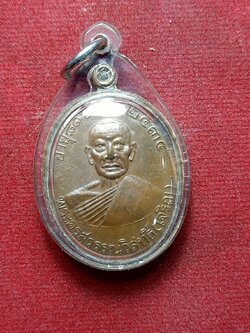 เหรียญหลวงพ่อเจริญ วัดธัญญวารี (วัดหนองนา)รุ่นอายุ 81 ปี จ.สุพรรณบุรี ปี2534 (SKU-06367)