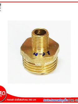 ข้อต่อเกลียวนอกสองข้าง ข้อต่อทองเหลือง ขนาด 4 หุน - 1 หุน จำนวน 1 ชิ้น