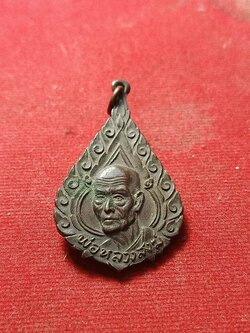 เหรียญหลวงพ่อสงฆ์ วัดเจ้าฟ้าศาลาลอย จ.ชุมพร ปี 2519 (SKU-01940)