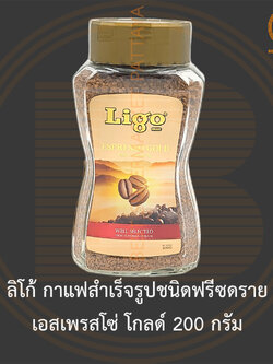 ลิโก้ กาแฟสำเร็จรูปชนิดฟรีซดราย เอสเพรสโซ่ โกลด์ 200 กรัม Ligo Espresso Gold 200 g.