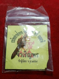 พระขรรค์จักราวุธกำหราบมาร (มหาสะท้อน) วัดท่าขุนน จ.กาญจนบุรี ออกวัดบึงลาดสวาย ปี 59 (SKU-11314)