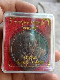 เหรียญหลวงปู่หงษ์ รุ่นฉลองชัย พรหมปัญโญ วัดเพชรบุรี(สุสานทุ่งมน) จ.สุรินทร์ ปี 2541 พร้อมกล่อง (SKU-11083)