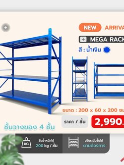 ชั้นวางสินค้า ชั้นเหล็กวางของ 200x60x200 ซม. สีน้ำเงิน
