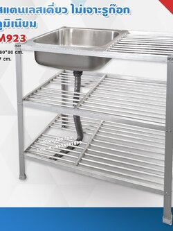 อ่างล้างจาน อ่างเดี่ยว 40x80x80 ซม. ตะแกรงซี่ 2 ชั้น รุ่น M923 ซิงค์ สแตนเลส ขาอลูมิเนียม (ไม่เจาะรูก๊อก ไม่ขัดเงา)