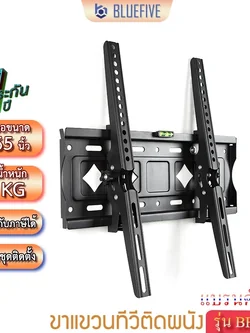 Blue Five ขาแขวนทีวี ขาแขวนทีวีติดผนัง รุ่น BF-112 สำหรับทีวี 26-65 นิ้ว ปรับก้ม-เงยได้ 15 องศา