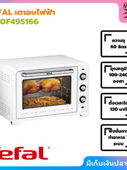 TEFAL เตาอบไฟฟ้า รุ่น OF495166 OPTIMO WHITE ขนาดความจุ 60 ลิตร