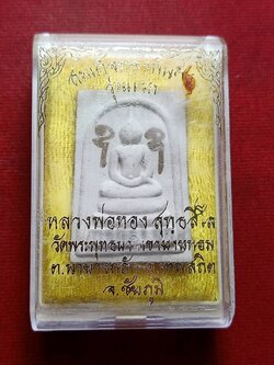 พระสมเด็จหลวงพ่อทอง รุ่นแรก วัดพระพุทธบาทเขายายหอม จ.ชัยภูมิ พร้อมกล่อง (SKU-12848)