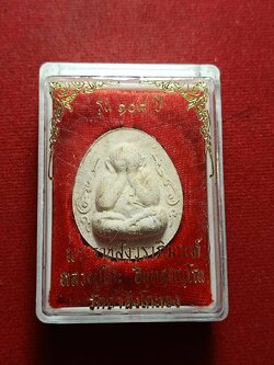 พระผงปิดตาหลวงปู่โต๊ะ วัดถ้ำสิงโตทอง จ.ราชบุรี พร้อมกล่อง (SKU-11192)