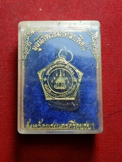 เหรียญสมโภชพระมงคลบพิตร จ.อยุธยา ปี 2536 พร้อมกล่อง (SKU-06324)