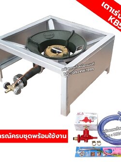 ชุดหัวเตาแม่ค้า หัวเร่ง KB5 ขาเหลี่ยมเตี้ย มีบังลมในตัว ขนาด 40x40x22 ซม.พร้อมอุปกรณ์หัวปรับเร่ง ครบชุด