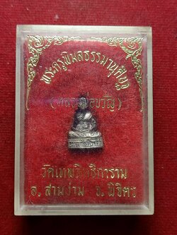 รูปหล่อหลวงพ่อขวัญ ปวโร วัดเทพสิทธิการาม จ.พิจิตร พร้อมกล่อง (SKU-12500)