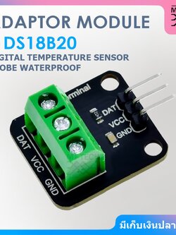 Adapter Module สำหรับ DS18B20 Digital Temperature Sensor Probe Waterproof โพรบวัดอุณหภูมิ DS18B20 แบบกันน้ำ