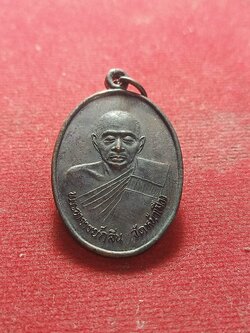 เหรียญพระอาจารย์กลิ่น รุ่น 2 วัดหน้าเมือง จ.พังงา (SKU-01804)