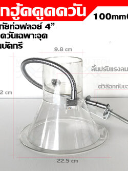 MJ-tech ฮู้ด ดูดควัน ขนาดเล็ก แบบใส 4" Hood ใส