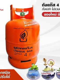 ถังแก๊สปิคนิค 4 กก. ของใหม่ มือ 1 ยี่ห้อ ยูนิคแก๊ส ไม่มีน้ำแก๊ส สามารถนำไปเติมเองได้