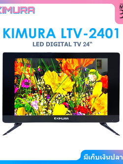 KIMURA LED DIGITAL TV 16:9 ทีวี ขนาด 24 นิ้ว รุ่น LTV-2401