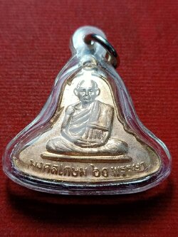 เหรียญมงคลเกษม 60 พรรษา หลวงพ่อเกษม เขมโก สุสานไตรลักษณ์ จ.ลำปาง (SKU-12749)
