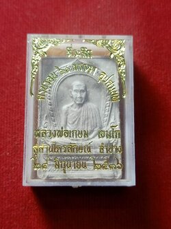 พระผงหลวงพ่อเกษม สำนักสุสานไตรลักษณ์ จ.ลำปาง ปี 2536 พร้อมกล่อง (SKU-02368)