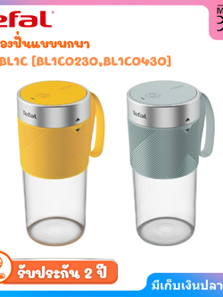 TEFAL เครื่องปั่นแบบพกพา รุ่น BL1C LIGHTMIX ONTHEGO 300 ml. มี 2 สี เหลือง , ฟ้า