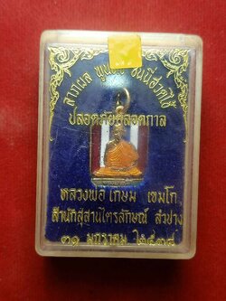 เหรียญลงยาหลวงพ่อเกษม เขมโก สำนักสุสานไตรลักษณ์ จ.ลำปาง ปี 2538 พร้อมกล่อง (SKU-04219)