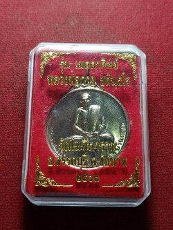 เหรียญหลวงพ่อกวย วัดโฆสิตาราม จ.ชัยนาท ปี 2563 พร้อมกล่อง (SKU-11167)