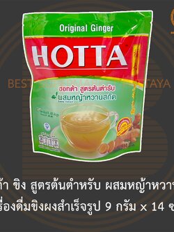 ฮอทต้า ขิง สูตรต้นตำหรับ ผสมหญ้าหวานสกัด เครื่องดื่มขิงผงสำเร็จรูป 9 กรัม x 14 ซอง Hotta Original Ginger with Stevia