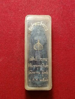 สมเด็จพระสังฆราช เสด็จเป็นประธาน พิธีมหาพุทธาภิเศก วัดโพธาราม จ.สุโขทัย ปี 2516 พร้อมกล่อง (SKU-09837)