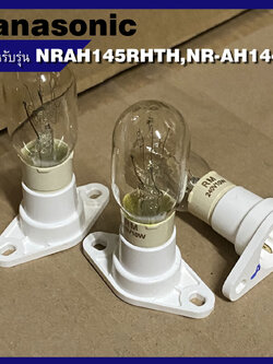 หลอดไฟตู้เย็น Panasonic แบบขาเสียบ ใช้สำหรับรุ่น NRAH145RHTH,NR-AH144S พาร์ท CNRAG-145270