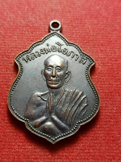 เหรียญหลวงพ่อโอภาสี วัดพุทธบูชา อาศรมบางมด จ.กรุงเทพ (SKU-12929)