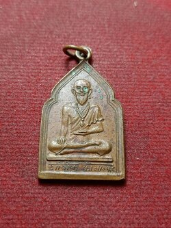 เหรียญหมอชีวก หลังพระประทานพร ไม่ทราบที่ (SKU-10033)