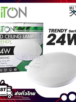 LiTon CEILING LAMP โคมไฟ ติดเพดาน แอลอีดี 3 IN 1 หลอดไฟปรับแสง 3 ระดับ TRENDY Series 24W Energy Saving 80% แถมฟรีโมทปรับแสง