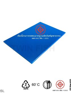 CB-22BL เขียงพลาสติกสีน้ำเงิน16x24x0.5 นิ้ว