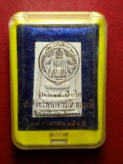 พระสมเด็จรุ่น 214 ปีเกิด สมเด็จโต วัดระฆัง กทม. ปี 2545 พร้อมกล่อง (SKU-11009)