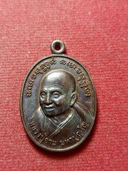 เหรียญหลวงปู่จาม วัดป่าวิเวกวัฒนาราม จ.มุกดาหาร ปี 2557 (SKU-12803)