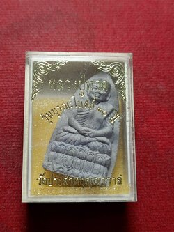 พระผงหลวงปู่ทวด รุ่นบูรณะโบสถ์ 30 ปี วัดประสาทบุญญาวาส กทม. พร้อมกล่อง (SKU-11546)