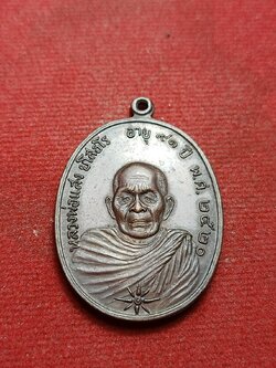 เหรียญหลวงพ่อแสง ยโสธโร(พระครูโอภาสวุฒิคุณ) วัดคลวงน้ำเจ็ด จ.ตรัง ปี 2520 (SKU-10221)