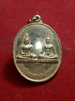 เหรียญหลวงปู่เขาตะเครา เจ้าพ่อหอกลอง จ.เพชรบุรี พ.ศ.2516 (SKU-00985)