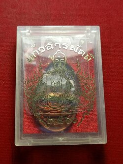 เหรียญแก้วสารพัดดี ปี 2560 โภคทรัพย์ หนุนดวง พร้อมกล่องเดิม (SKU-12827)