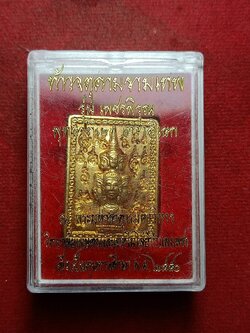 เหรียญแสตมป์ ท้าวจตุคามรามเทพ รุ่นเพชรพิรุณ ณ พระมหาธาตุวรมหาวิหาร จ.กำแพงเพชร ปี 2550 พร้อมกล่อง (SKU-10691)