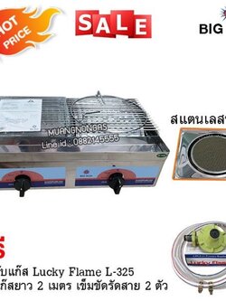 เตาปิ้งย่างคู่ หัวเตาอินฟาเรด BIGSUN รุ่น BS-929 พร้อมอุปกรณ์ หัวปรับแรงดัน สายแก๊ส 2 เมตร ตัวรัด 2 ตัว