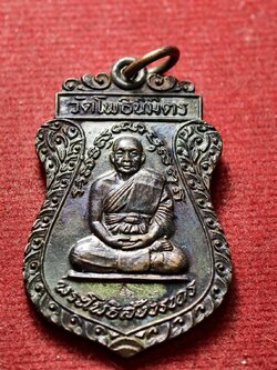 เหรียญพระโพธิสังวรเถร ( หลวงพ่อฑูรย์ ) วัดโพธินิมิตร เนื้อทองแดง หลังยันต์ปี 2519 (SKU-13405)