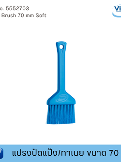 Vikan แปรงปัดแป้ง/ทาเนยฟู้ดเกรด ขนาด 70 มม (Food Grade)