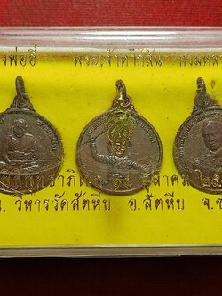 พระเหรียญชุด หลวงพ่ออี๋ พระเจ้าตากสิน กรมหลวงชุมพร ณ วิหารสัตหีบ จ.ชลบุรี ปี 2543 พร้อมกล่อง (SKU-11298)