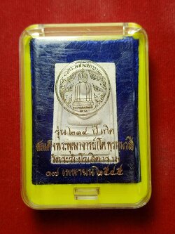 พระสมเด็จวัดระฆัง รุ่น 214 ปีเกิด สมเด็จพระพุฒาจารย์ (โต พรหมรังสี) หลวงปู่หมุน ร่วมปลุกเสก ปี 2545 พร้อมกล่อง (SKU-02692)