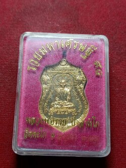 เหรียญหลวงพ่อรวย รุ่นรวยมหาเศรษฐี วัดตะโก จ.อยุธยาปี 2558 พร้อมกล่อง (SKU-05465)