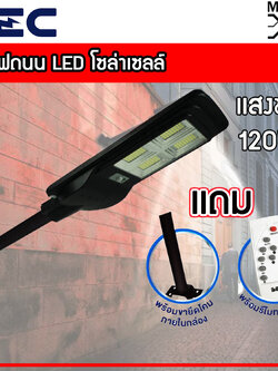 โคมไฟถนน LED โซล่าเซลล์ 120W BEC รุ่น OSLO