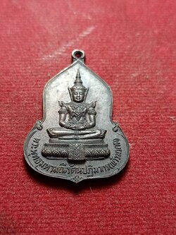 เหรียญพระแก้วมรกต ครบรอบ 30 ปี ธนาคารศรีนคร ปี 2523 หลวงปู่ดู่ วัดสะแกอธิษฐานจิต (SKU-05463)