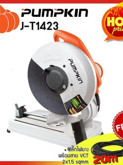 Pumpkin แท่นตัดไฟเบอร์ ขนาด 14 นิ้ว 2300 วัตต์ รุ่น J-T1423 แถมฟรี ปลั๊กยาก VCT พร้อมสายยาว 20 เมตร