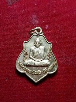 เหรียญหลวงพ่อกวย วัดโฆสิตาราม จ.ชัยนาท ออกวัดหนองตาแก้ว ปี 2553 (SKU-02846)