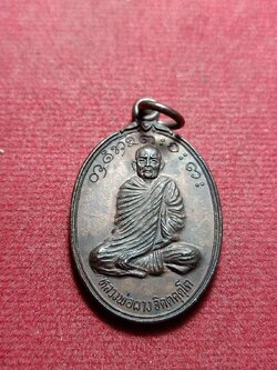 เหรียญหลวงพ่อผาง อุดมด้วยลาภ วัดอุดมคงคาคีรีเขตต์ จ.ขอนแก่น ที่ระลึกในงานผูกพัทธสีมา วัดบางอ้อใน จ.นครนายก (SKU-10942)